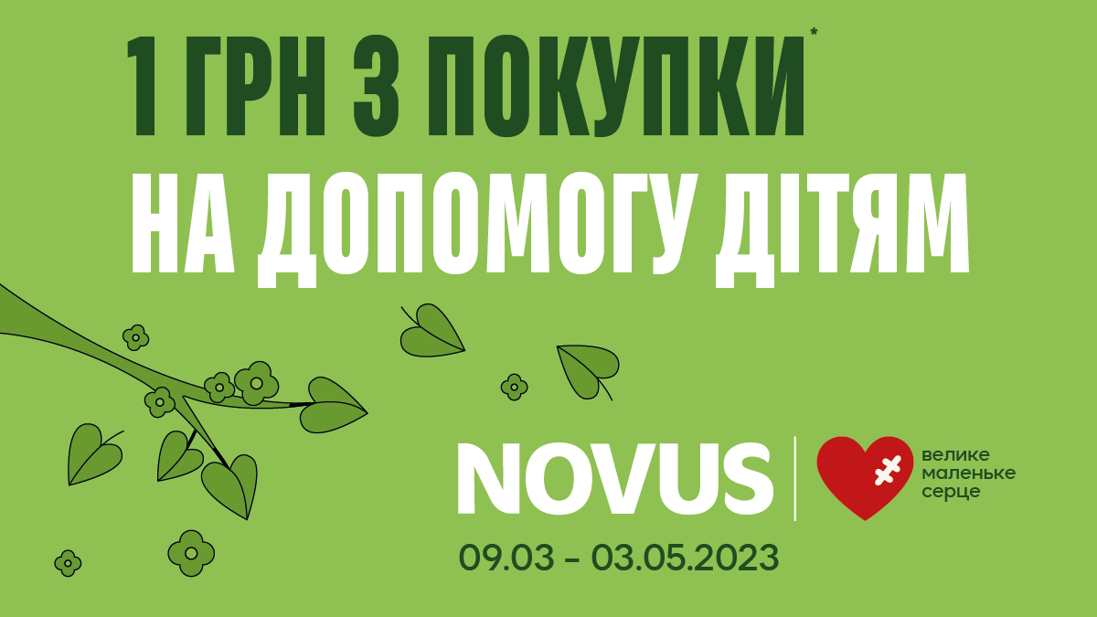 NOVUS передав понад 2,5 мільйонів гривень  на допомогу дітям із вродженими вадами серця